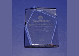 格拉默中國供應(yīng)商伙伴日